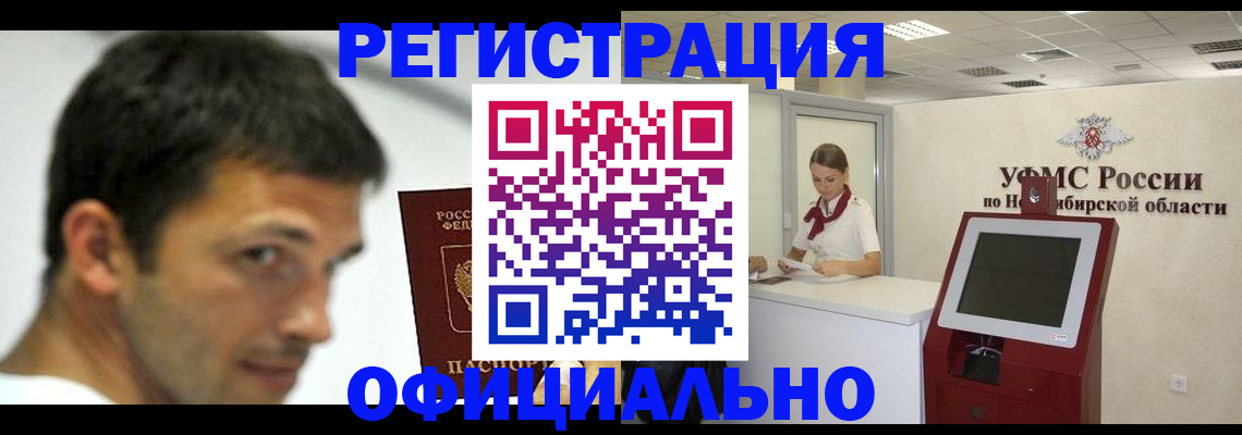 прописка для военкомата в Звенигороде