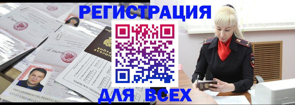 прописка штамп в Звенигороде