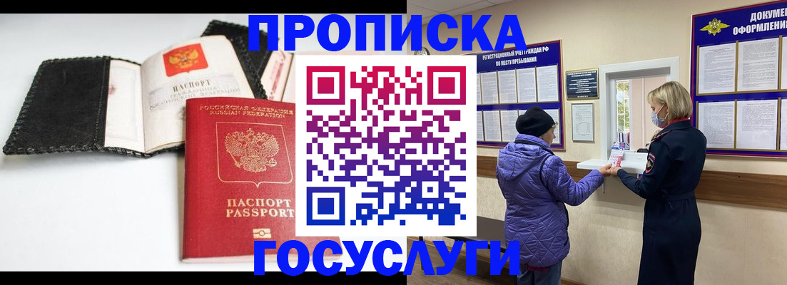прописка штамп в Звенигороде