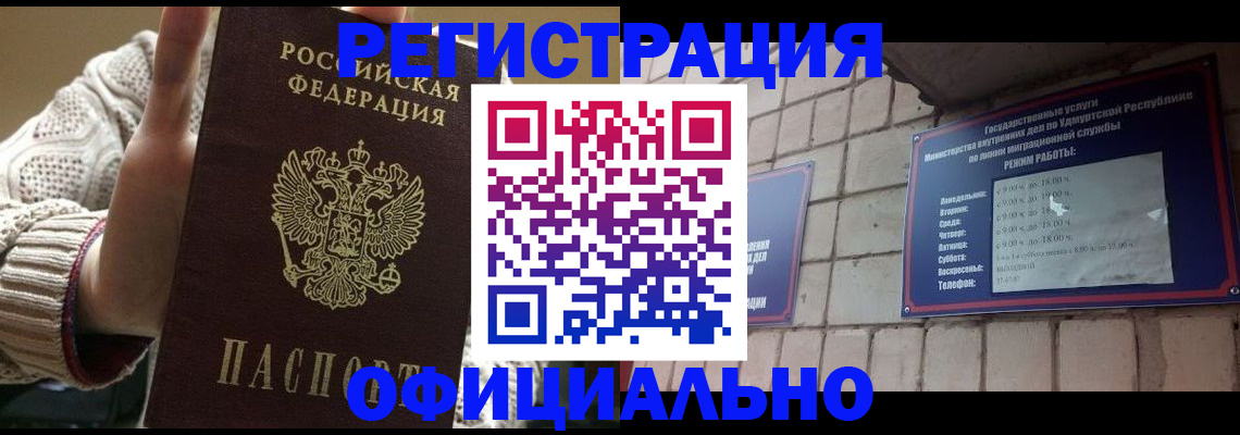 прописка гарантия в Звенигороде