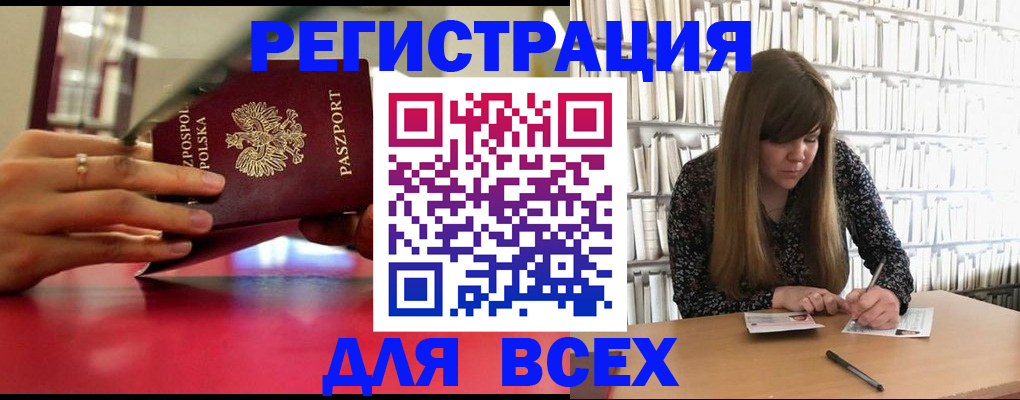 прописка штамп в Звенигороде