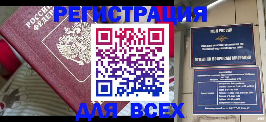 временная регистрация адрес в Звенигороде