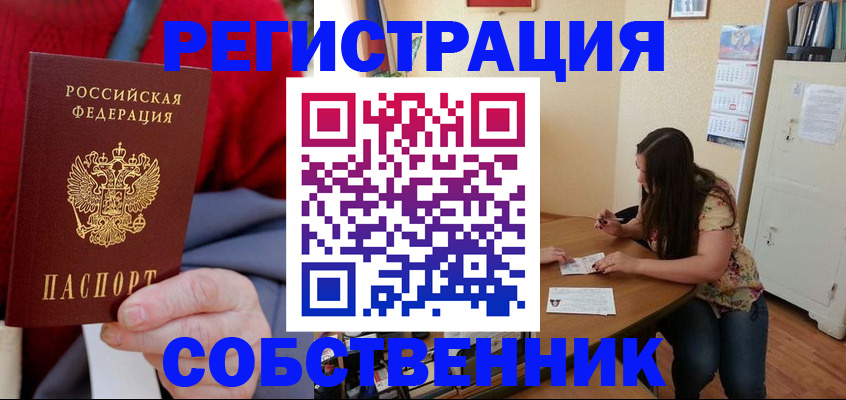 пропишу в квартире в Звенигороде