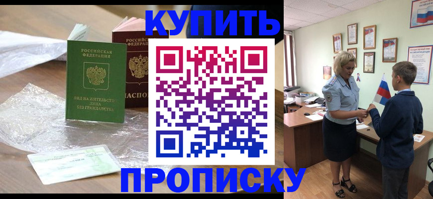 прописка для работы в Звенигороде
