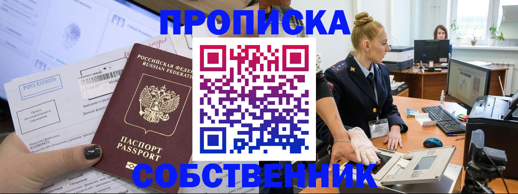 временная регистрация гарантия в Звенигороде